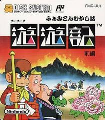 Yuyuki 1 - Famicom Disk System