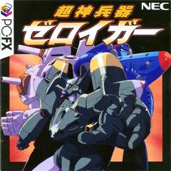 Tyoushin Heiki Zeroigar - PC FX