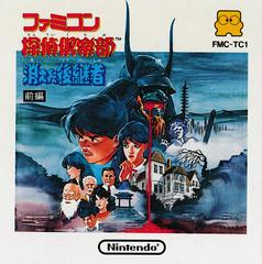 Famicom Tantei Club: Kieta Koukeisha (Disk 1) - Famicom Disk System