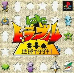 Toko Toko Trouble: Chikyuu Itadaki - JP Playstation