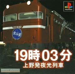 19-03 Ueno Hatsu Yakou Ressha - JP Playstation