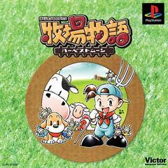 Bokujou Monogatari Harvest Moon - JP Playstation