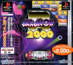 Arkanoid R 2000 - JP Playstation