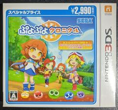Puyo Puyo Chronicle [Special Price] - JP Nintendo 3DS