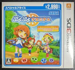 Puyo Puyo Chronicle [Special Price] - JP Nintendo 3DS