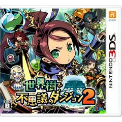 Sekaiju To Fushigi no Dungeon 2 - JP Nintendo 3DS