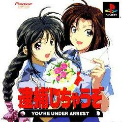 Taiho Shichauzo!: You're Under Arrest [Limited Edition] - JP Playstation