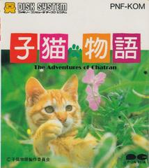 Koneko Monogatari: The Adventures of Chatran - Famicom Disk System