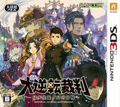 Dai Gyakuten Saiban - JP Nintendo 3DS