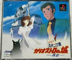 Lupin the 3rd: Castle of Cagliostro - JP Playstation