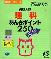 Koukou Nyuushideru Jun: Rika Anki Point 250 - JP GameBoy