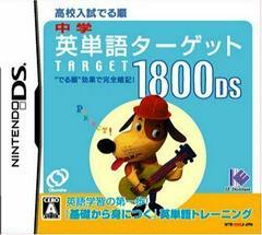 Chuugaku Eitango Target 1800 DS - JP Nintendo DS