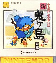 Shin Onigashima - Famicom Disk System