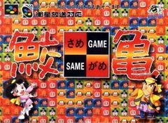 Same Game - Super Famicom