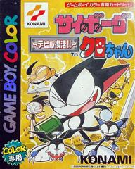 Cyborg Kuro-Chan: Devil Fukkatsu - JP GameBoy Color