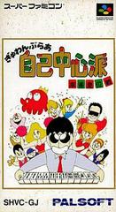 Gambler Jiko Chuushinha: Mahjong Kouisen - Super Famicom