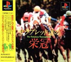 Thoroughbred Tatsu no Eikan - The Victorious Thoroughbred's - JP Playstation