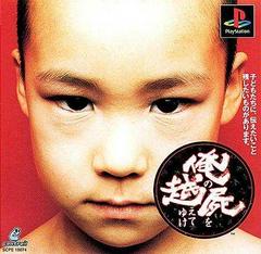 Ore no Shikabane wo Koete Yuke - JP Playstation