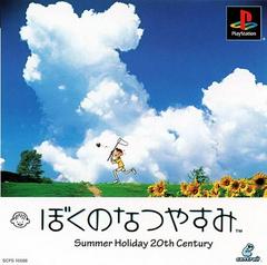 Boku no Natsuyasumi - JP Playstation