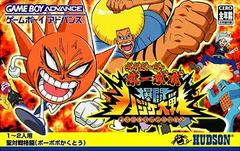 Bobobo-bo Bo-bobo: Bakuto Hajike Taisen - JP GameBoy Advance