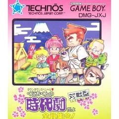 Downtown Special Kunio-kun's Historical Period Drama - JP GameBoy