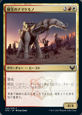 Relic Sloth [Strixhaven: School of Mages (Japanese)]