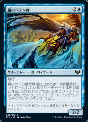 Frost Trickster [Strixhaven: School of Mages (Japanese)]