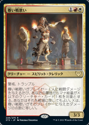 Venerable Warsinger [Strixhaven: School of Mages (Japanese)]