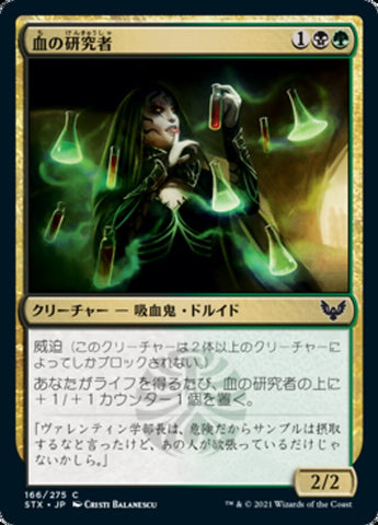 Blood Researcher [Strixhaven: School of Mages (Japanese)]