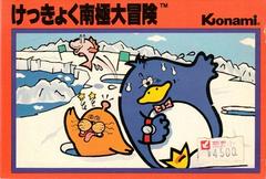 Antarctic Adventure - Famicom