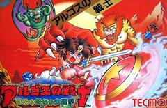 Argos no Senshi - Famicom