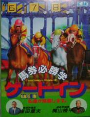 Baken Hisshou Gaku - Famicom