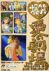 Bakushou Ai no Gekijou - Famicom