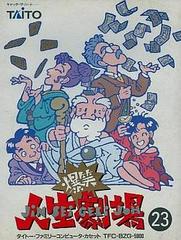 Bakushou Jinsei Gekijou - Famicom