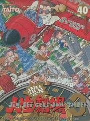 Bakushou Jinsei Gekijou 3 - Famicom
