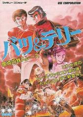 Batsu & Terii - Famicom