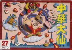 Chuka Taisen - Famicom