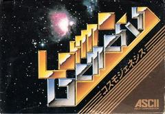 Cosmo Genesis - Famicom