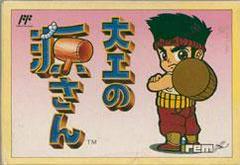 Daiku no Gen-san - Famicom