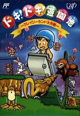 Doki Doki Yuuenchi - Famicom
