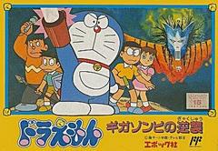 Doraemon: Giga Zombie - Famicom