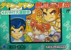 Centre-ville de Nekketsu Kushinkyoku - Famicom