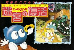 Eggerland - Famicom