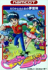 Erika to Satoru no Yume Bouken - Famicom