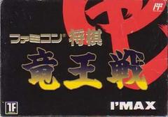 Famicom Shogi : Ryousen - Famicom