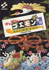 Ganbare Goemon Gaiden - Famicom