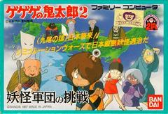 GeGeGe no Kitarou 2 - Famicom