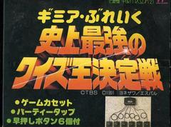 Gimme a Break: Shijou Saikyou no Quiz Ou Ketteisen - Famicom