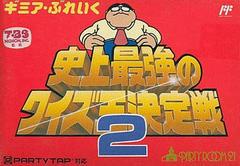 Donne-moi une pause : Shijou Saikyou no Quiz Ou Ketteisen 2 - Famicom