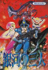 Ginga no Sannin - Famicom